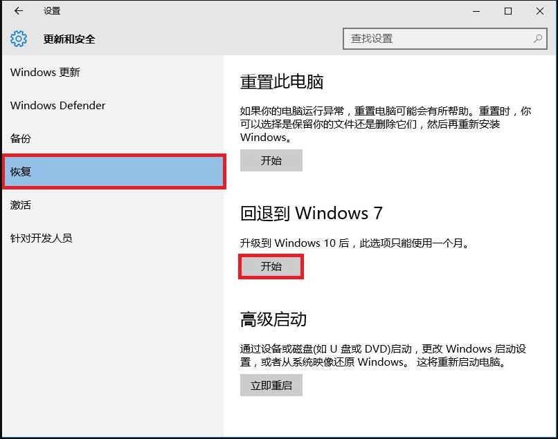 win10怎么退回win7系统