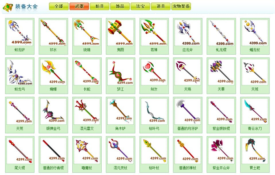 造梦西游3大闹天庭篇唐僧用哪些武器 蝴碟 天残等等这种极品武器是通用的吗