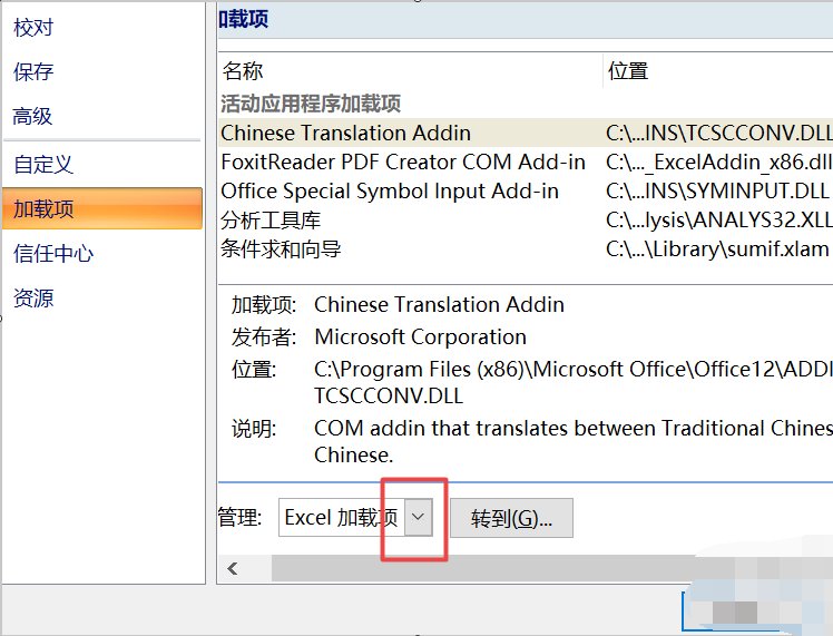 excel2007禁用的加载项怎么启用？