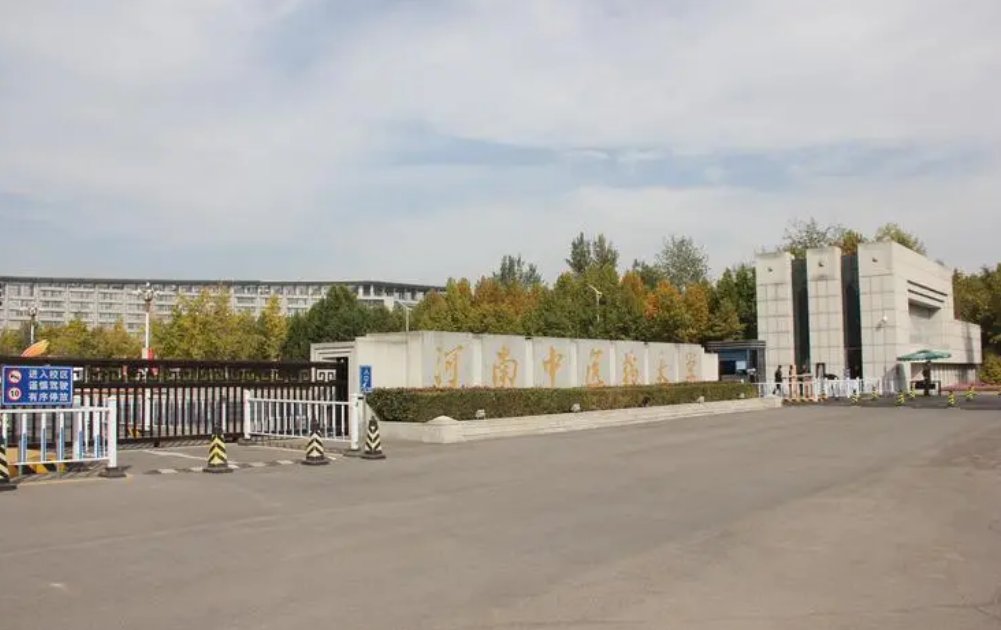 河南中医药大学成人专升本录取分数线