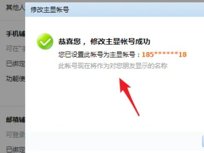 如何修改自己的qq号？