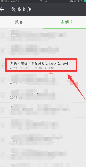 微信怎么分享歌曲