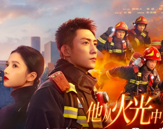 从火光中走来电视剧上映时间