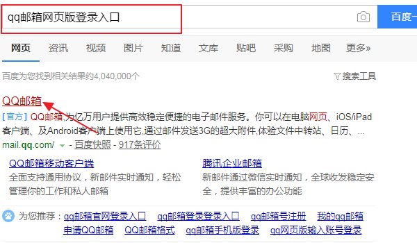 如何进入qq邮箱网页版登陆入口？
