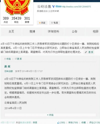 黎泰军的官方回应