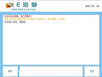 e聊的介绍