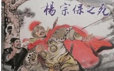 杨宗保是谁的儿子?