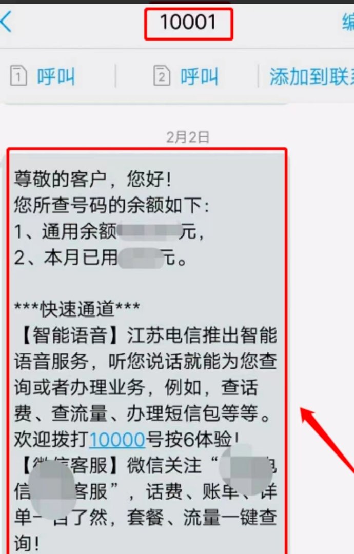 电信话费怎么查询？