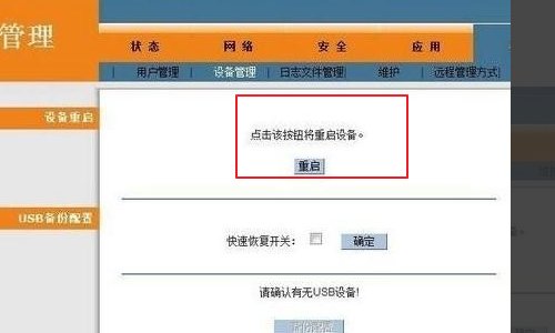 我的E家怎么设置WIFI？
