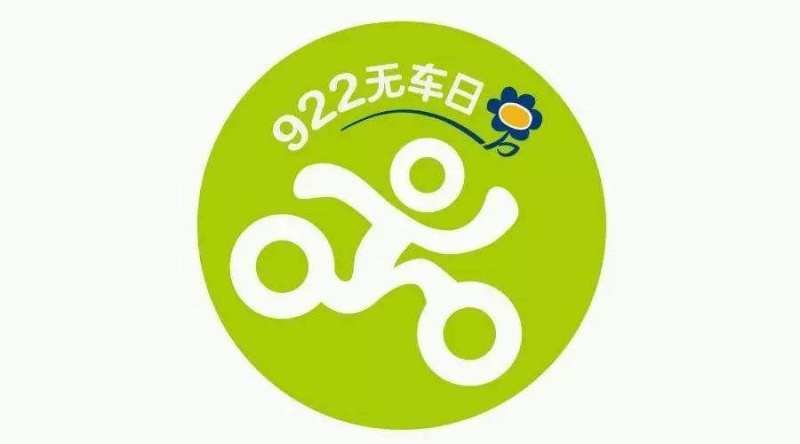 九月22日是什么节日