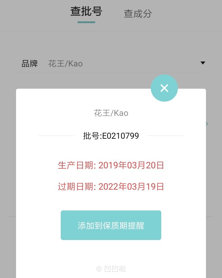 花王生产日期怎么看E0210799s是哪年的？