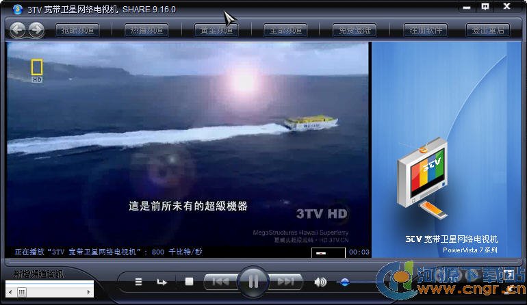 3TV宽带卫星网络电视机的介绍