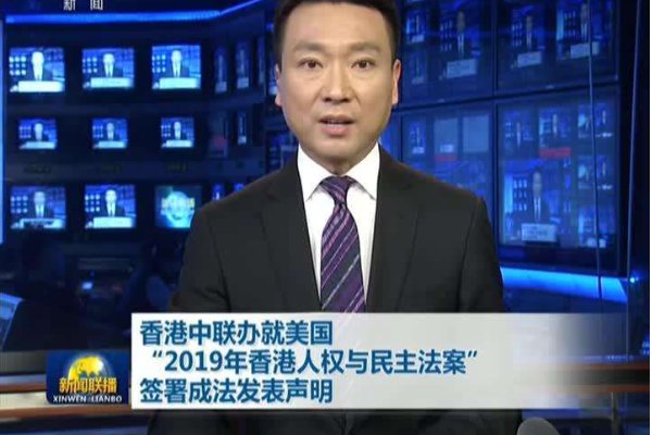 美国涉港法案具体内容是什么？