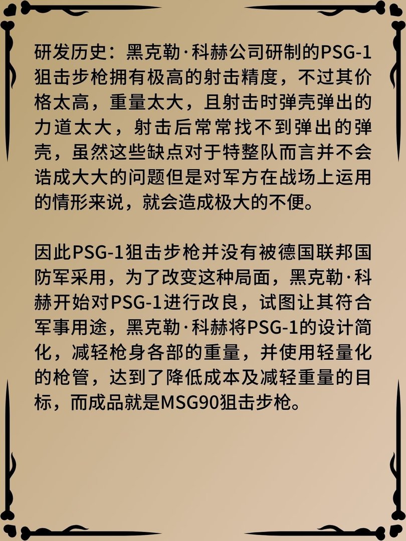 德国MSG90狙击步枪