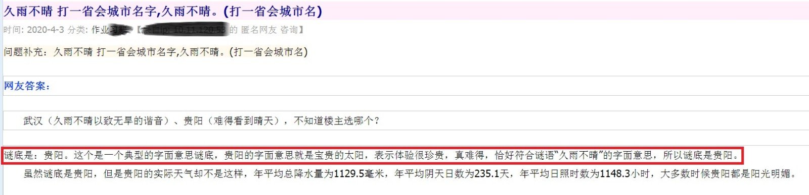迷语，久雨不晴打一省会城市名？