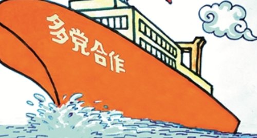 我国的多党合作制是什么