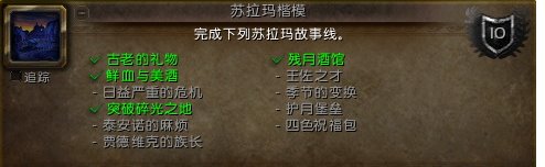 魔兽世界7.0苏拉玛任务线怎么做 苏拉玛世界任务奖励