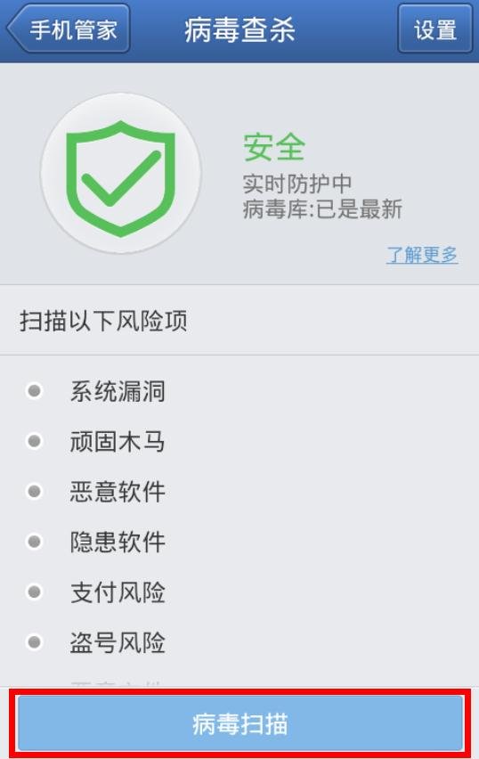 手机qq怎么杀毒啊