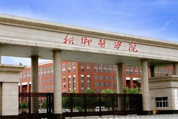 新乡医学院2023年临床医学招生分数多少