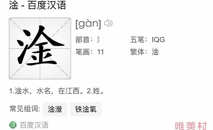 男生说淦是什么意思?淦怎么读音是什么意思