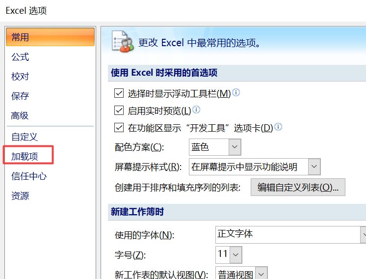 excel2007禁用的加载项怎么启用？