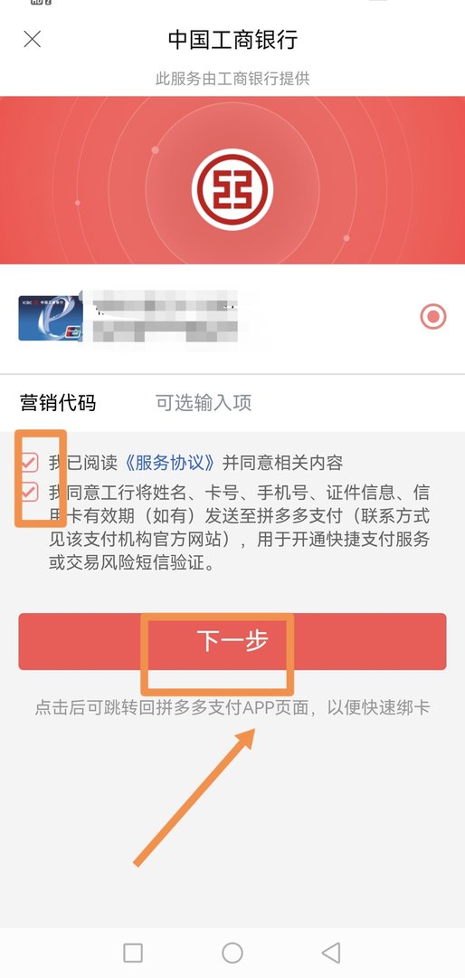 拼多多怎么绑定银行卡？
