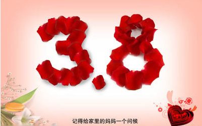 今天3月8日是什么节？