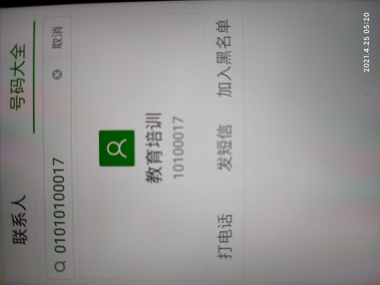 010,10100017是什么电话？