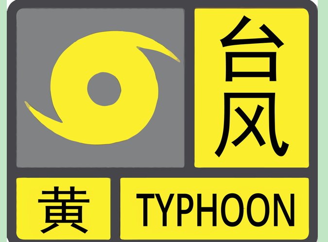 台风实时路径有哪些?