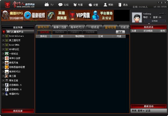 掌门人对战平台的简介