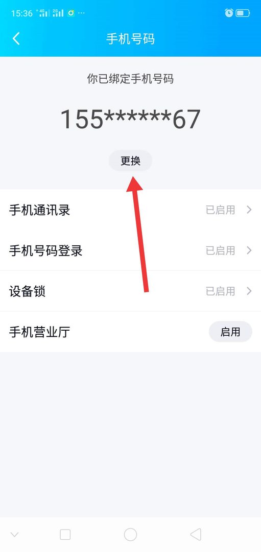 QQ用手机短信如何绑定，解除绑定？
