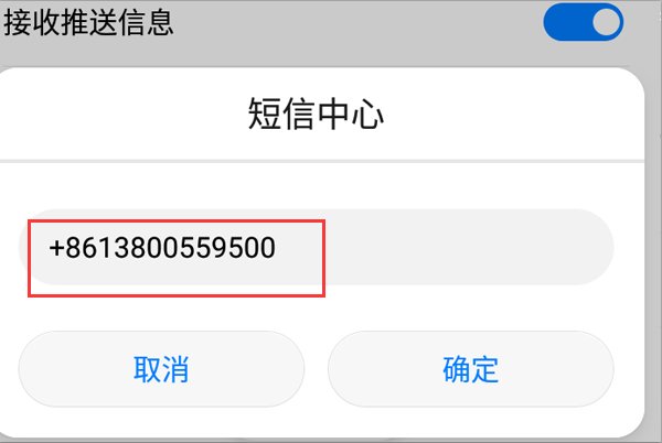 手机的信息中心号码是什么??怎么查?怎么弄?