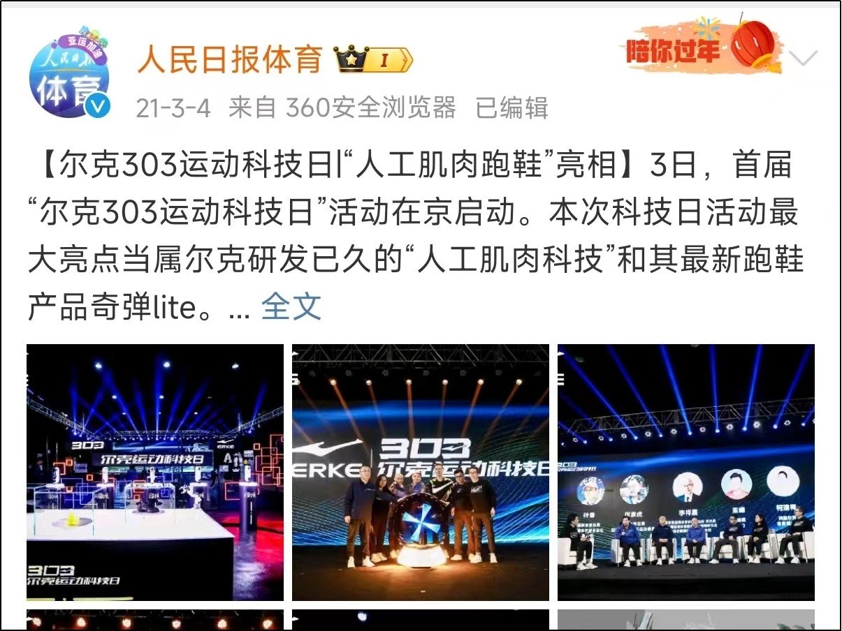 人民日报评鸿星尔克原文