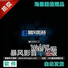 暴风影音的发展历程