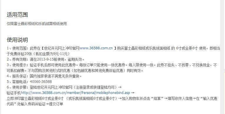 在一淘网领取的世纪开元9元免费洗20张照片优惠券怎么使用