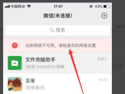 微信老是提示无法连接网络怎么办啊？