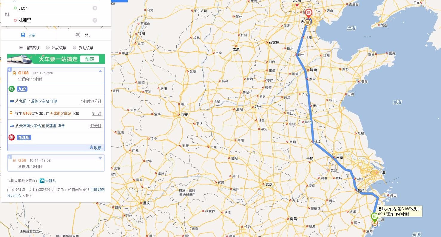 从九份到花莲是从瑞芳坐火车吗