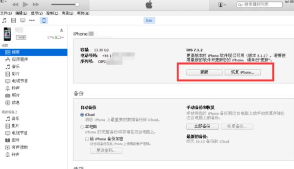 iphone5s怎么升级ios10系统？
