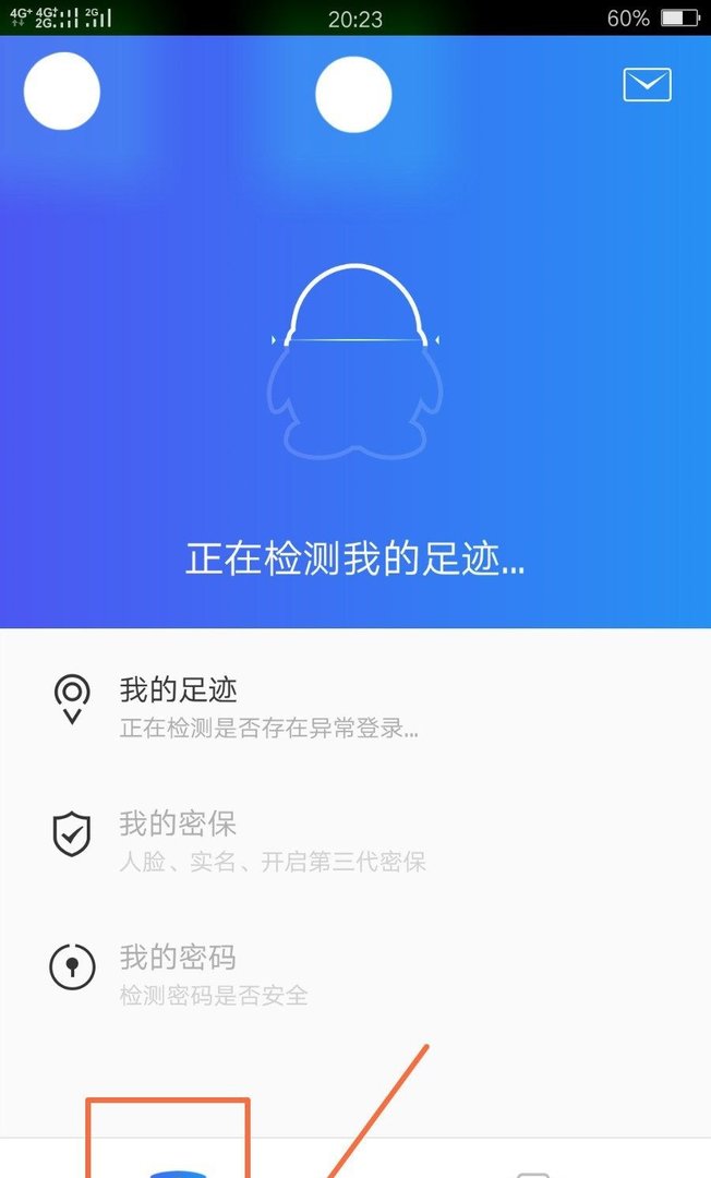 怎么查看QQ的足迹呢?