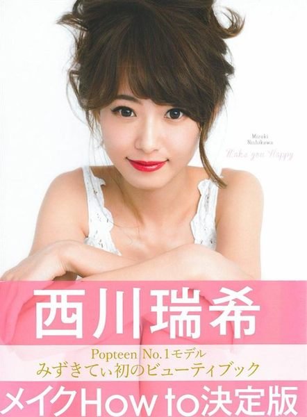 西川瑞希的作品