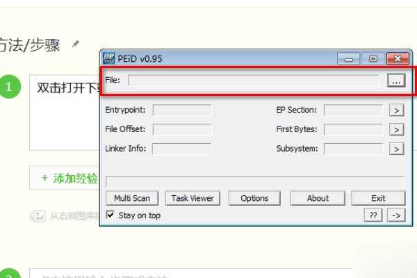 exe文件怎么脱壳？