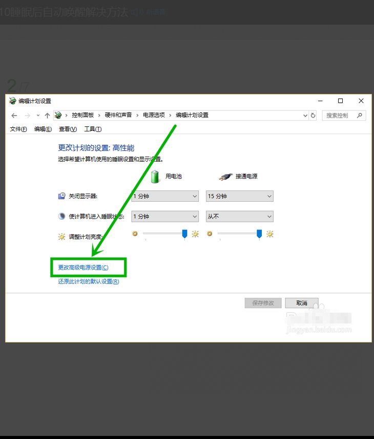 win10怎么设置按任意键就可以唤醒？