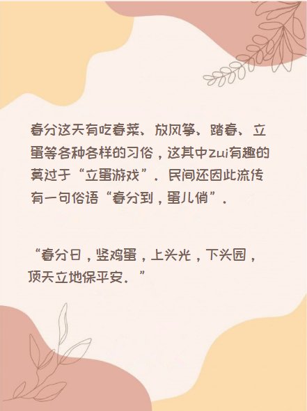 春分到，蛋儿俏。春分记得立蛋！