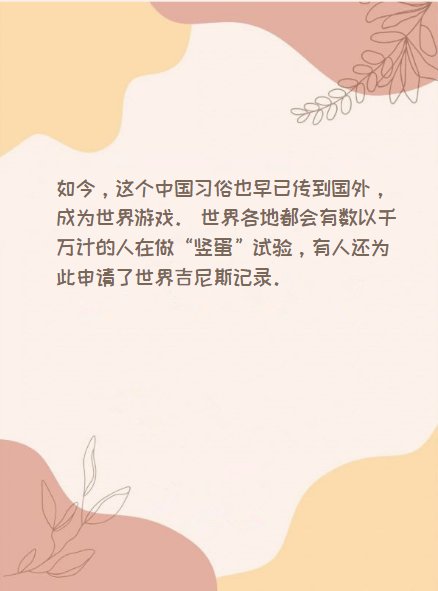 春分到，蛋儿俏。春分记得立蛋！