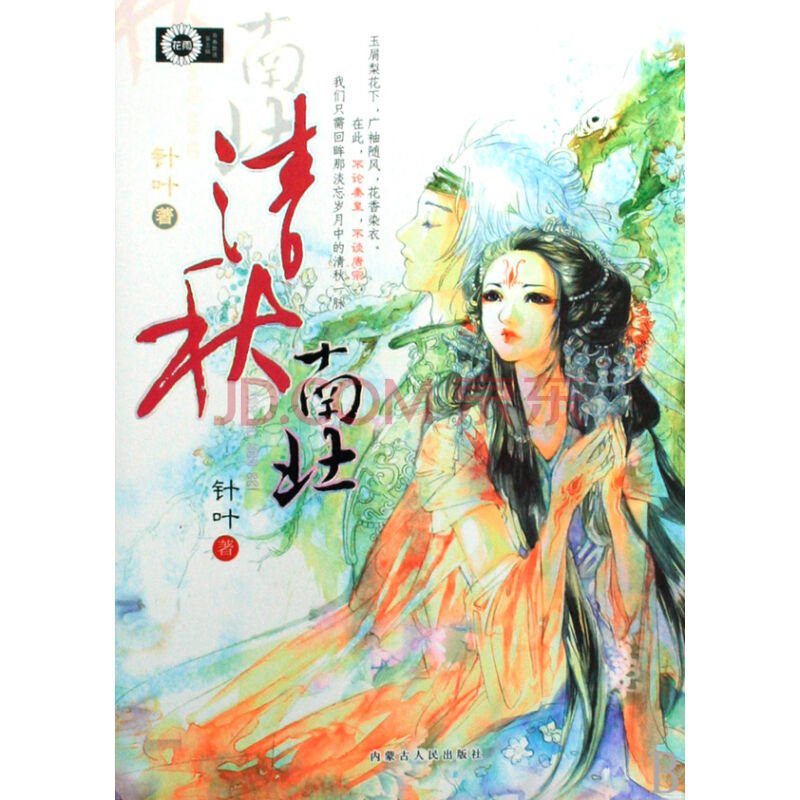 清秋南北的内容提要