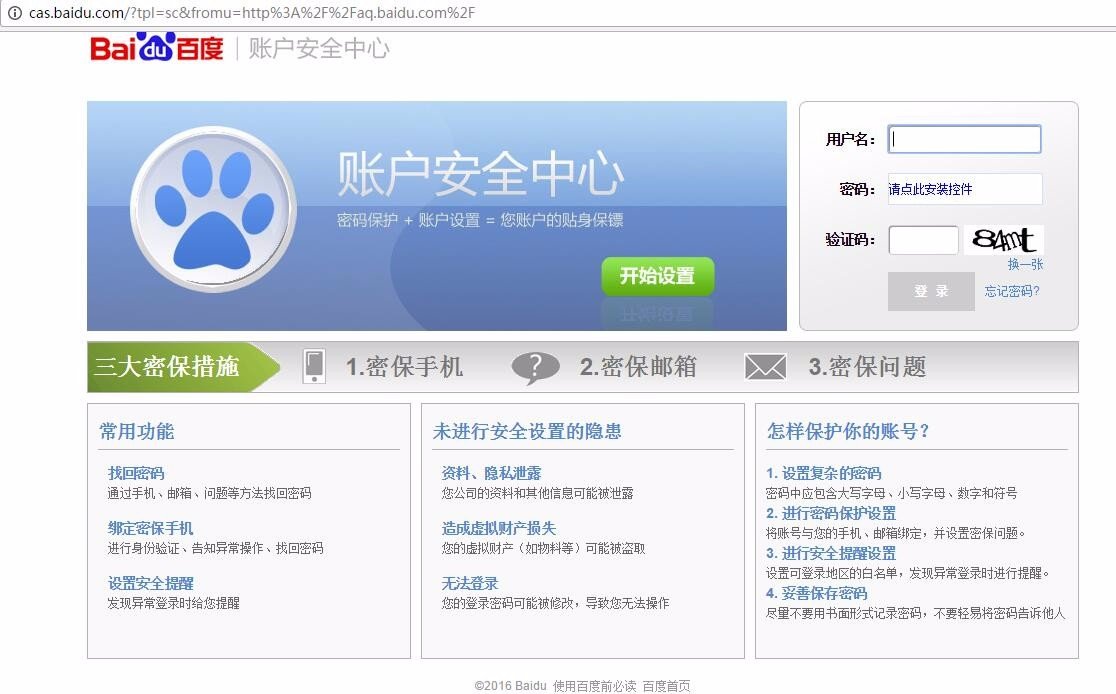 百度账户安全中心和百度帐号设置的区别在哪里