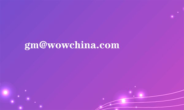 gm@wowchina.com