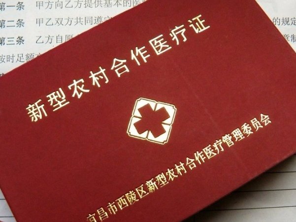 新农合缴费提前停止是咋回事?