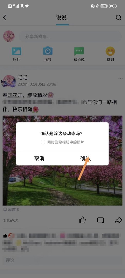 怎么删除qq空间的说说