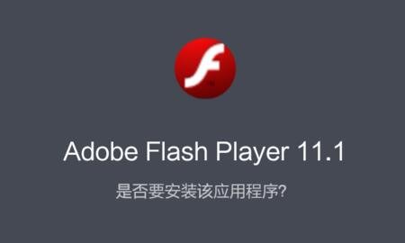 手机怎么安装flash插件